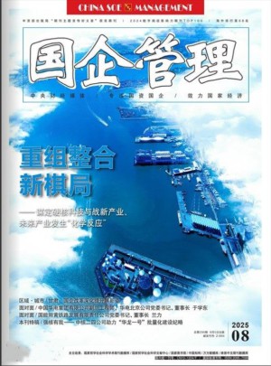 国企管理杂志订阅